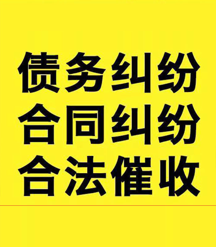 五龙口镇专业要账公司
