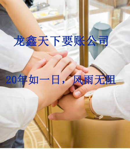 五龙口镇要账公司