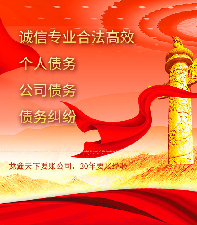五龙口镇讨债公司